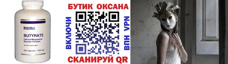 Бутират BDO Буинск