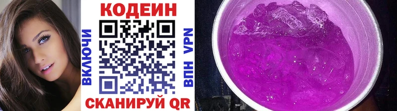 Кодеин Purple Drank  Буинск 